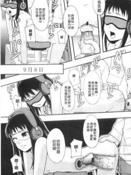 [まよねーず。] 肉便器システム年代記 [Chinese] [黑暗掃圖]_0088