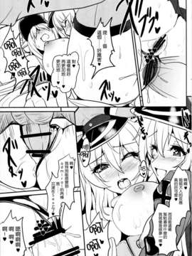 [无毒汉化组] (C87) [妖滅堂 (ヤサカニ_アン)] 夜ノ幸セ ツェルベルス作戦_ (艦隊これくしょん -艦これ-)_Kancolle16