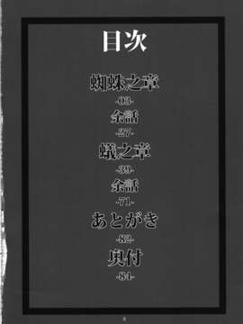 [肉ドリル (とーます)] 人外春漫 蟲之書_0004