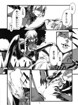[肉ドリル (とーます)] 人外春漫 蟲之書_0011