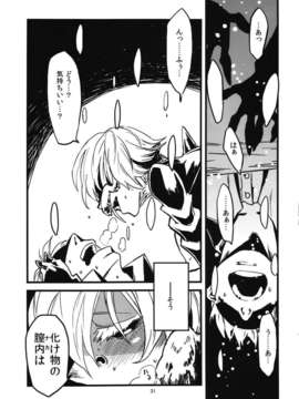 [肉ドリル (とーます)] 人外春漫 蟲之書_0033