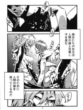 [肉ドリル (とーます)] 人外春漫 蟲之書_0043