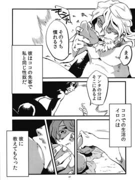 [肉ドリル (とーます)] 人外春漫 蟲之書_0049