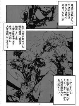 [肉ドリル (とーます)] 人外春漫 蟲之書_0050