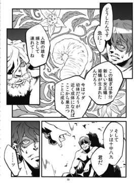 [肉ドリル (とーます)] 人外春漫 蟲之書_0052