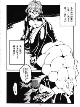 [肉ドリル (とーます)] 人外春漫 蟲之書_0076