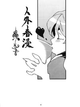 [肉ドリル (とーます)] 人外春漫 蟲之書_0083