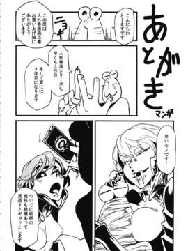 [肉ドリル (とーます)] 人外春漫 蟲之書_0084