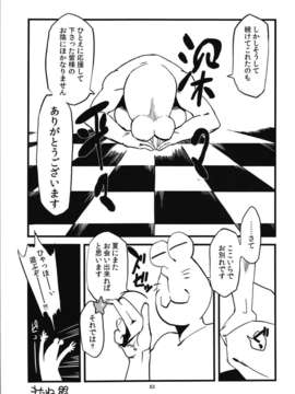 [肉ドリル (とーます)] 人外春漫 蟲之書_0085