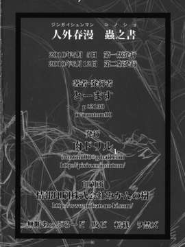 [肉ドリル (とーます)] 人外春漫 蟲之書_0086