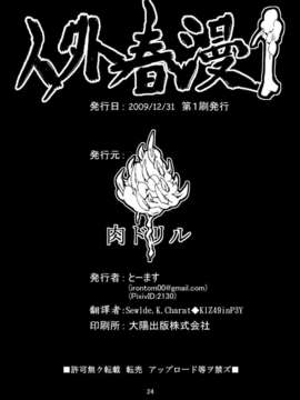 [肉ドリル (とーます)] 人外春漫3_00025