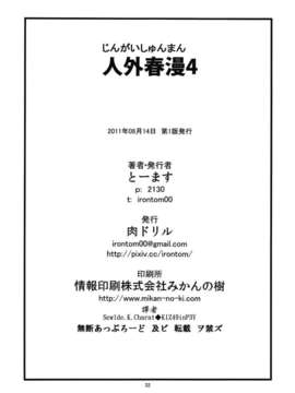 [肉ドリル (とーます)] 人外春漫4_00034
