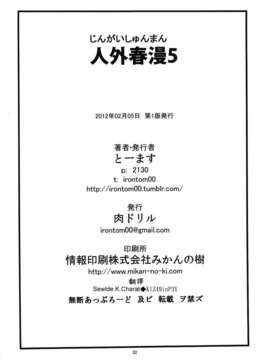 [肉ドリル (とーます)] 人外春漫5_00034