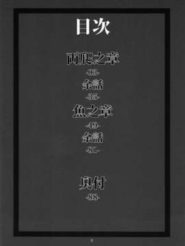 [肉ドリル (とーます)] 人外春漫 瀬之書_0004