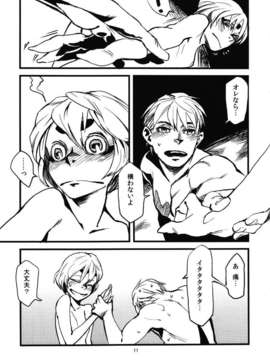 [肉ドリル (とーます)] 人外春漫 瀬之書_0013