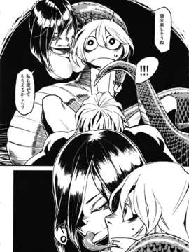 [肉ドリル (とーます)] 人外春漫 瀬之書_0020