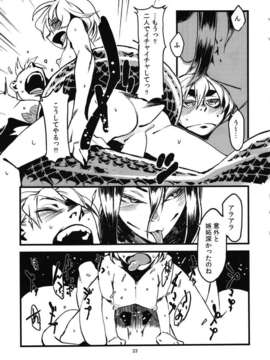 [肉ドリル (とーます)] 人外春漫 瀬之書_0025