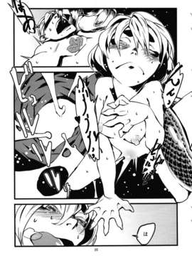 [肉ドリル (とーます)] 人外春漫 瀬之書_0027