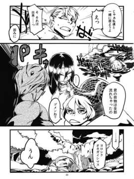 [肉ドリル (とーます)] 人外春漫 瀬之書_0035