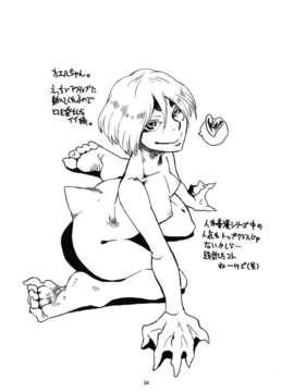 [肉ドリル (とーます)] 人外春漫 瀬之書_0036