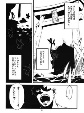 [肉ドリル (とーます)] 人外春漫 瀬之書_0054