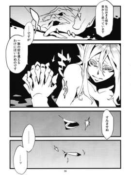 [肉ドリル (とーます)] 人外春漫 瀬之書_0061
