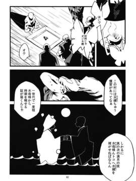 [肉ドリル (とーます)] 人外春漫 瀬之書_0064