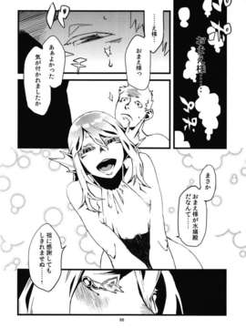 [肉ドリル (とーます)] 人外春漫 瀬之書_0068