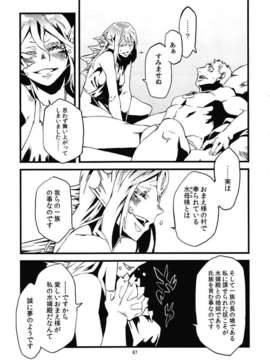 [肉ドリル (とーます)] 人外春漫 瀬之書_0069