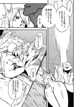 [肉ドリル (とーます)] 人外春漫 瀬之書_0085