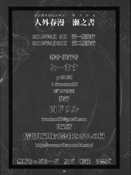 [肉ドリル (とーます)] 人外春漫 瀬之書_0090