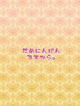 [dameningen+ (RIR)] Welcome to サキュバスワールド_40_Page40_1