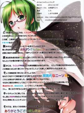 [出席番号26 (にろ)] 東方おまた録。 (東方Project)(C81)_IMG_0016