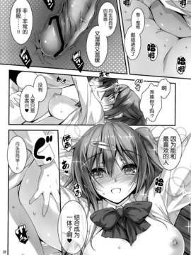 [きくらげ屋 (きくらげ)] にぶたにさんとHな恋がしたい!! (中二病でも恋がしたいっ！) [空気系★漢化](C83)_22_021