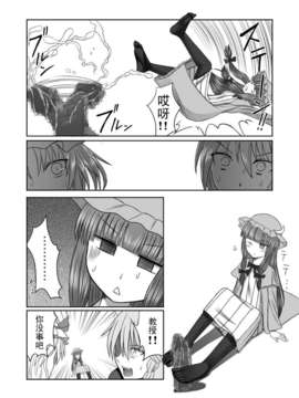 [魂胚] 紅魔館に生えたキノコを踏み続ける【黑条汉化】_06