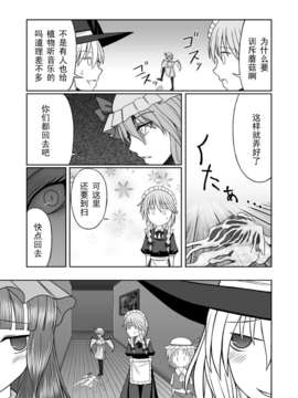 [魂胚] 紅魔館に生えたキノコを踏み続ける【黑条汉化】_21