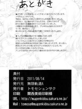 [無限軌道A (トモセシュンサク)] やわらかいにく。 (僕は友達が少ない) [中国翻訳] [無修正](C80)_025