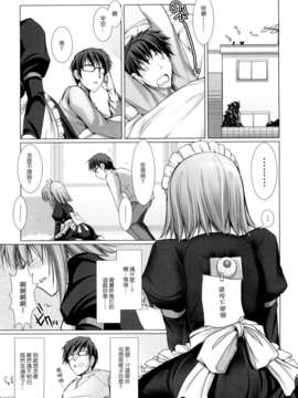 [鬼月あるちゅ] メイド嫁 [最果ての神狐漢化]_069
