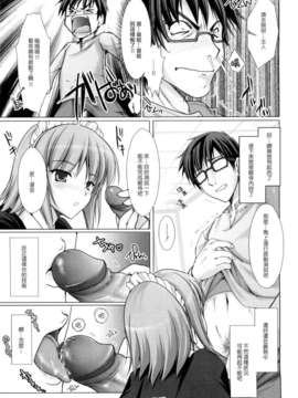[鬼月あるちゅ] メイド嫁 [最果ての神狐漢化]_071