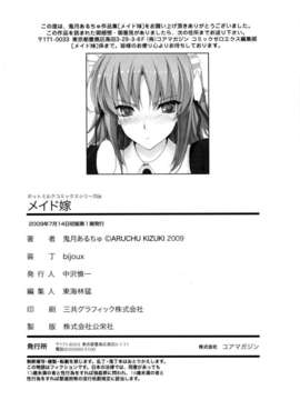 [鬼月あるちゅ] メイド嫁 [最果ての神狐漢化]_226