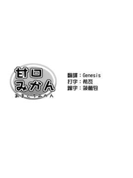 [たくみな無知] 甘口みかん (To LOVEる －とらぶる－) [無修正][萌舞の裏組漢化] (COMIC1☆6)__003