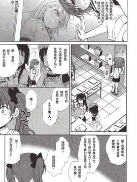 [たくみな無知 (たくみなむち)] 超電磁砲のまもりかた(上)(とある魔術の禁書目錄)【萌の羽翼漢化組】(C78)_Railgun_0034