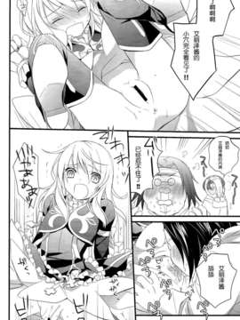 (C82) [カイチョーマニアックス( ナナミヤスナ)] IntrudeInvade (テイルズオブエクシリア)_10