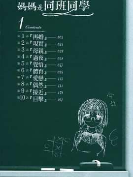 妈妈是同班同学_002