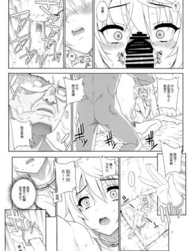 (C85) [まごの亭 (夏庵)] カユミドメ10ホウメ (IS＜インフィニット・ストラトス＞) [脸肿汉化组]_07_05