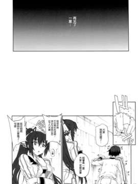 (C85) [まごの亭 (夏庵)] カユミドメ10ホウメ (IS＜インフィニット・ストラトス＞) [脸肿汉化组]_27_25