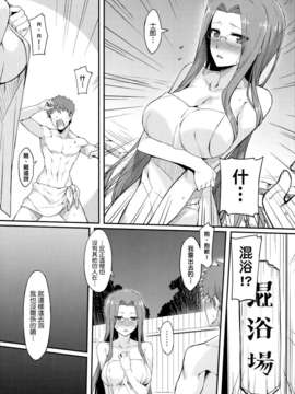 (C87) [S.S.L (柳)] ライダーさんと温泉宿。(Fate)[我尻故我在個人漢化]_006