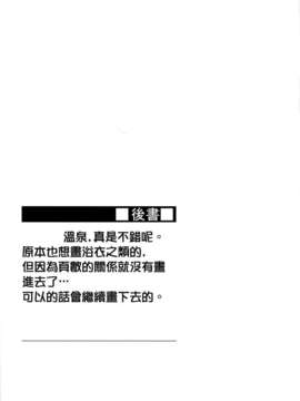 (C87) [S.S.L (柳)] ライダーさんと温泉宿。(Fate)[我尻故我在個人漢化]_020