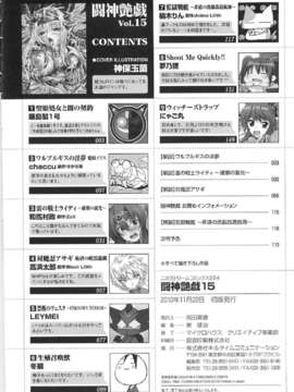 [アンソロジー] 闘神艶戯 Vol.15_000176