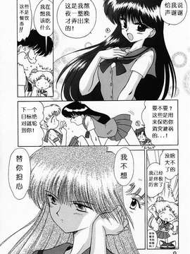 [BLACK DOG (黒犬獣)] SUBMISSION SAILORMOON chinese_moon_08